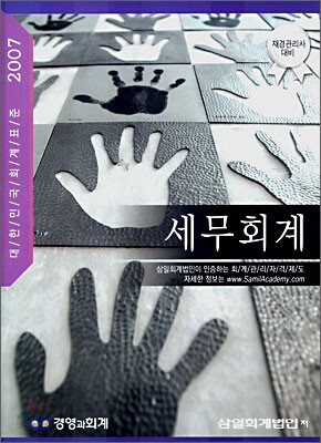 세무회계 (2007)