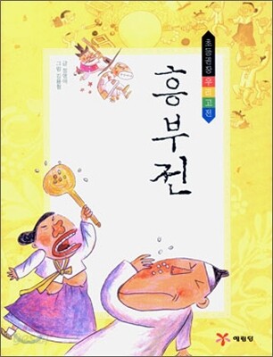 흥부전