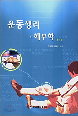 운동생리 해부학