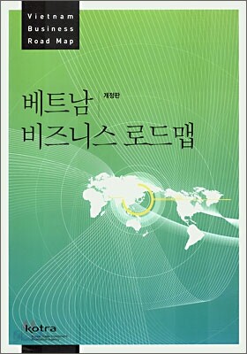 베트남 비즈니스 로드맵