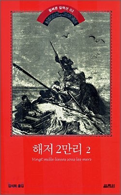 해저 2만리 2