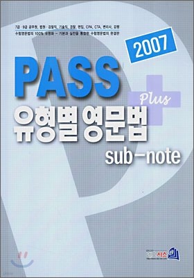 PASS   Plus Ʈ (2007)