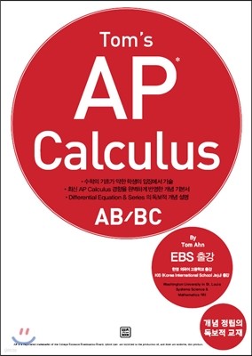 Tom's AP Calculus