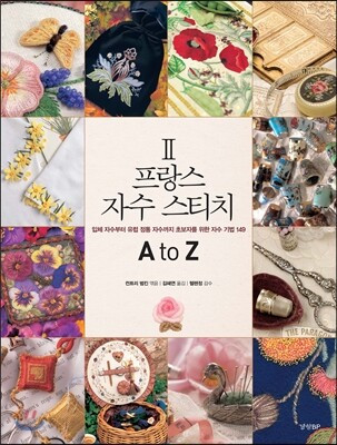 프랑스 자수 스티치 A to Z 2