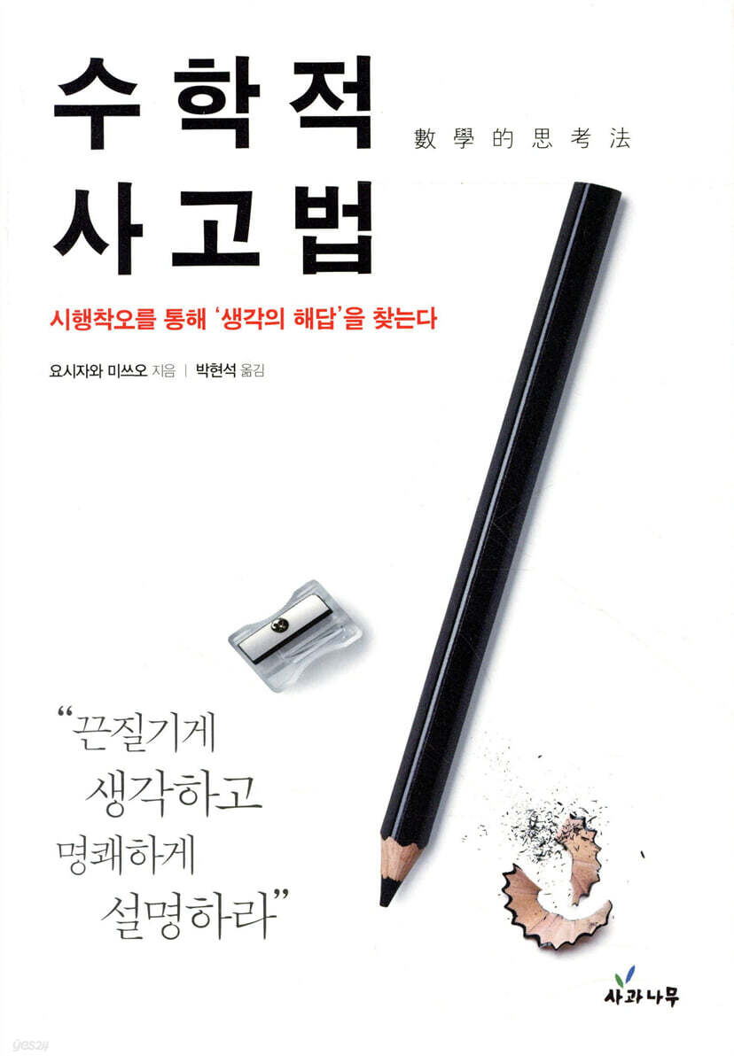 수학적 사고법