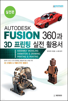 AUTODESK FUSION 360 3D   Ȱ뼭 