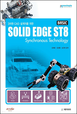 3 CAD ڸ  SOLID EDGE ST8 (BASIC)