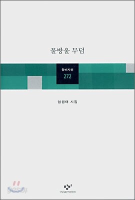물방울 무덤