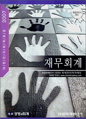 재무회계 (2007)
