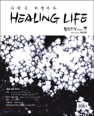 HEALING LIFE λ () : 1 [2016]