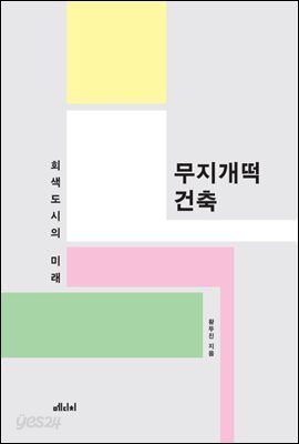 무지개떡 건축
