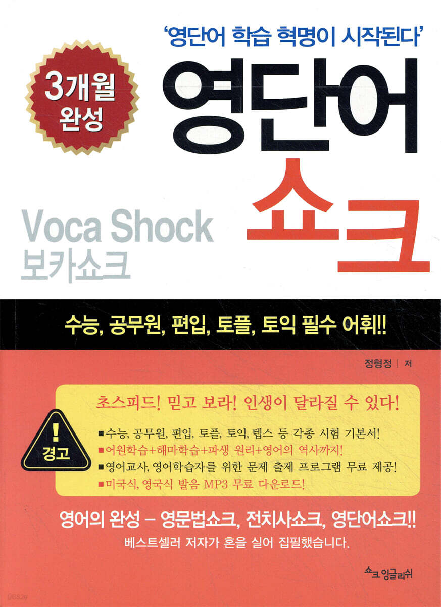영단어 쇼크