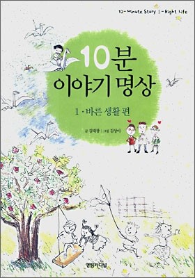 10분 이야기 명상 1