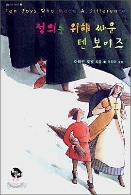 정의를 위해 싸운 텐 보이즈