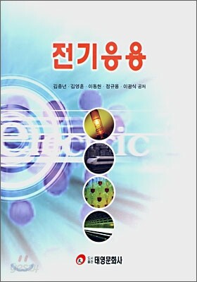 전기응용