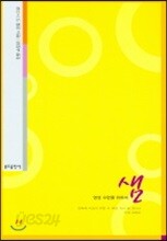 샛강의 왕조개