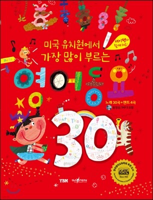 영어동요 30