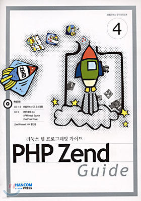 PHP Zend Guide
