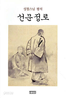 선문정로