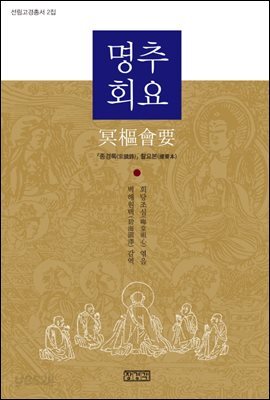 명추회요