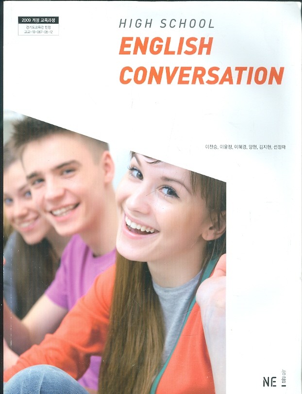 능률 고등학교 영어 Conversation 교과서 (이찬승) 새과정