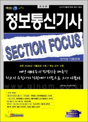 정보 통신기사 (2007)