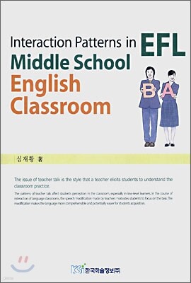Interaction Patterns in EFL Middle School English Classroom 표지