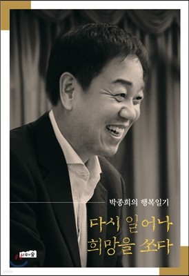 다시 일어나 희망을 쏘다