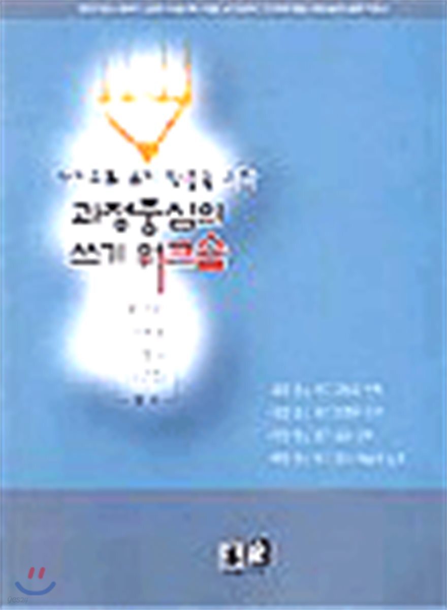 과정중심의 쓰기 워크숍
