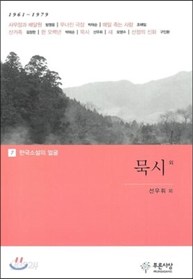 묵시 외