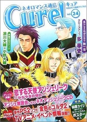 ͫޫCure! Vol.24