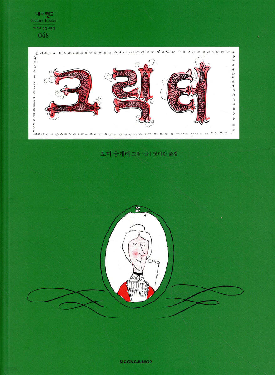 크릭터