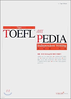 Tiger TOEFL iBT PEDIA Independent Writing 독립형 작문
