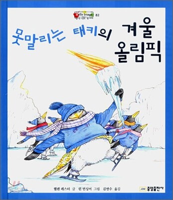 못말리는 태키의 겨울 올림픽