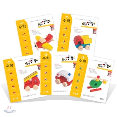 연필잡고 수학 만2세 세트
