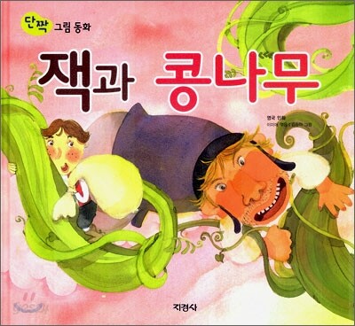 잭과 콩나무
