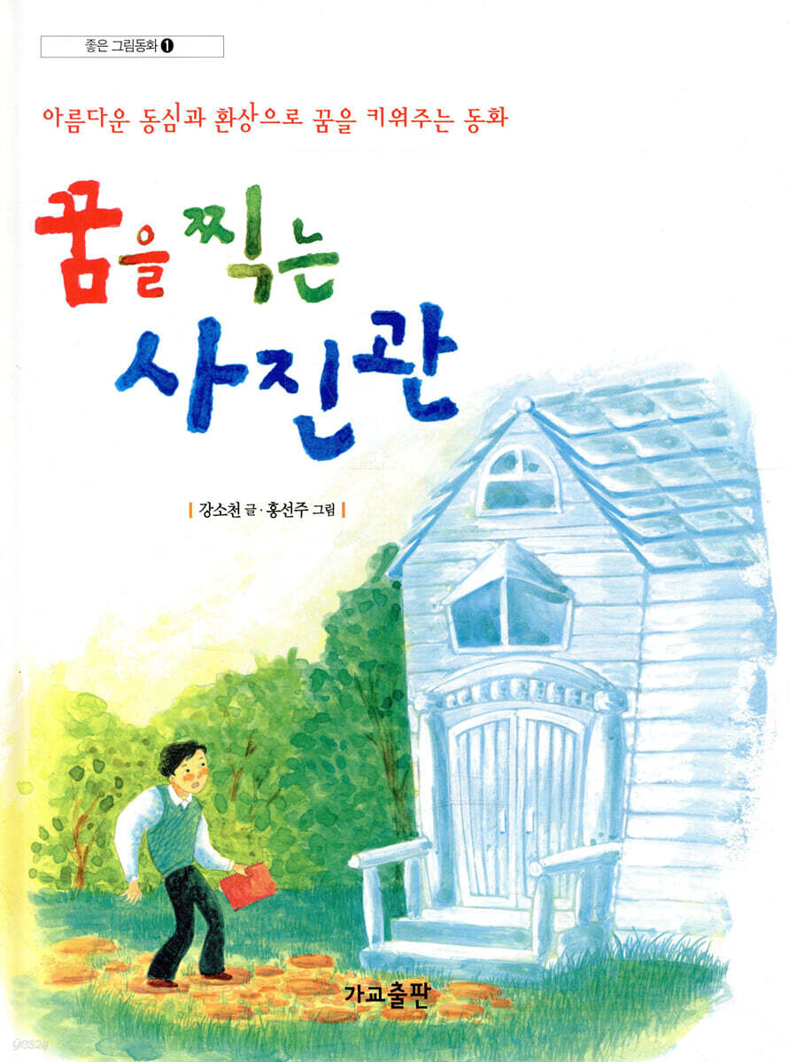 꿈을 찍는 사진관 - YES24
