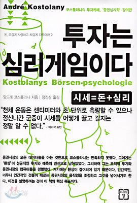 투자는 심리게임이다