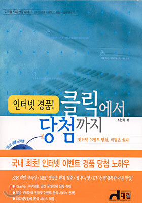 인터넷 경품! 클릭에서 당첨까지