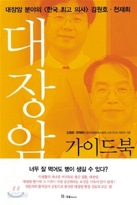 대장암 가이드북