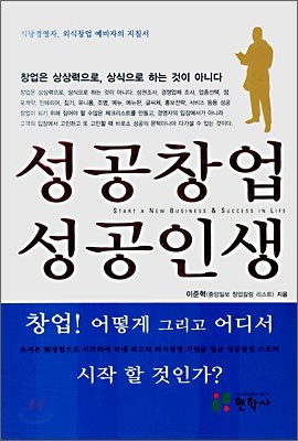 성공창업 성공인생