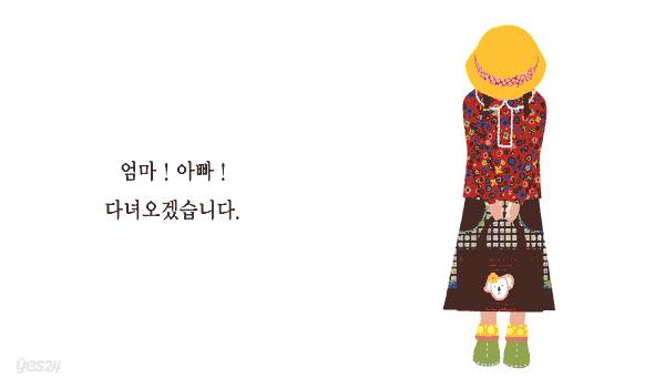다녀오겠습니다
