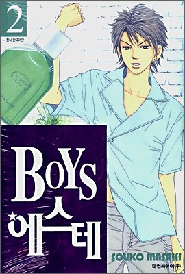 BOYS 에스테 2