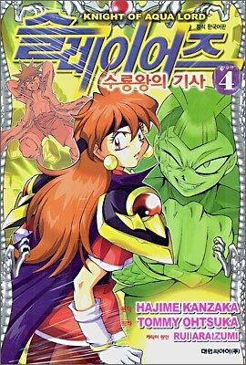 슬레이어즈 수룡왕의 기사 4