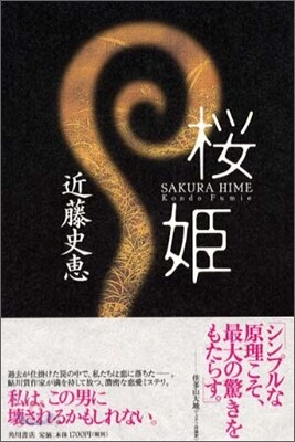 櫻姬