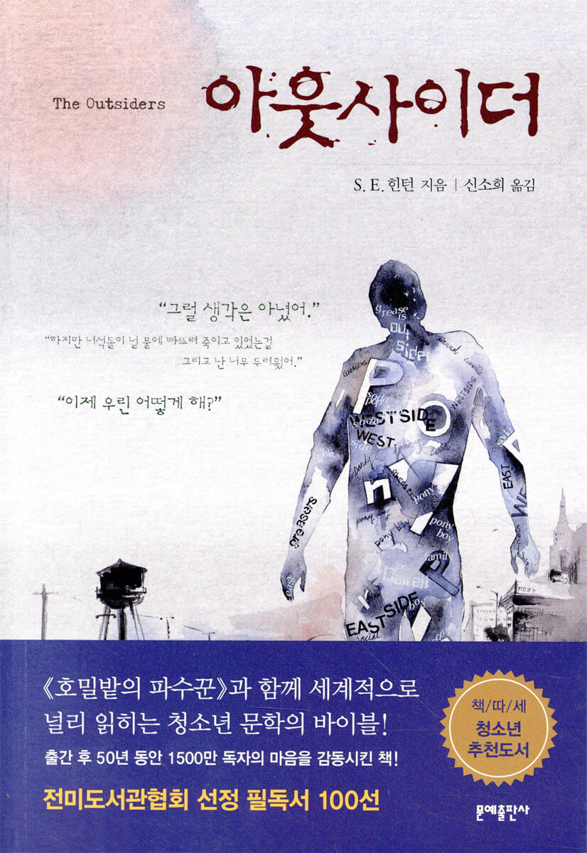 아웃사이더
