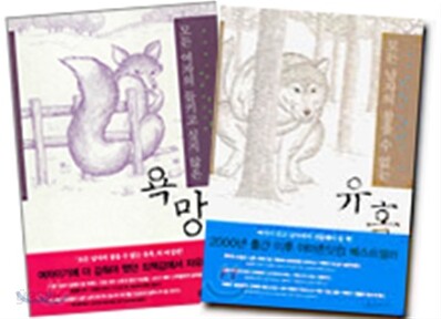 모든 남자의 참을 수 없는 유혹+모든 여자의 들키고 싶지 않은 욕망 세트