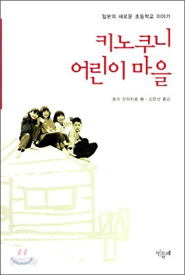 키노쿠니 어린이 마을