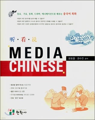 Media Chinese