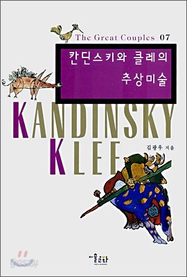 칸딘스키와 클레의 추상미술